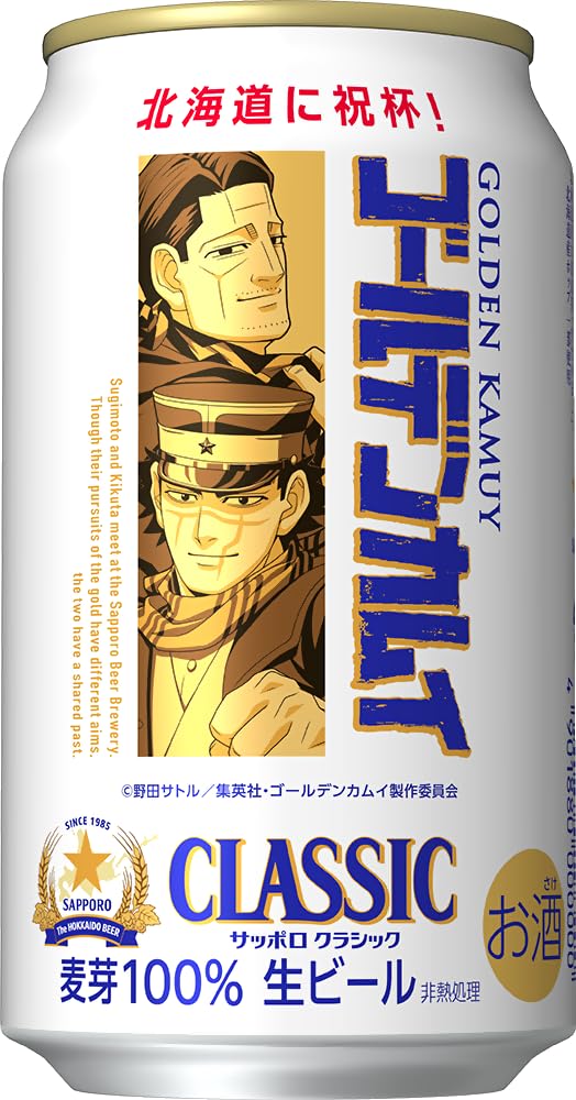 Amazon.co.jp: サッポロ クラシック 缶 ゴールデンカムイ 第十弾 2026